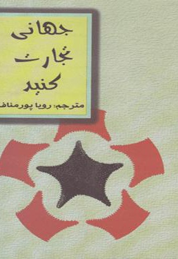 جهانی تجارت کنید